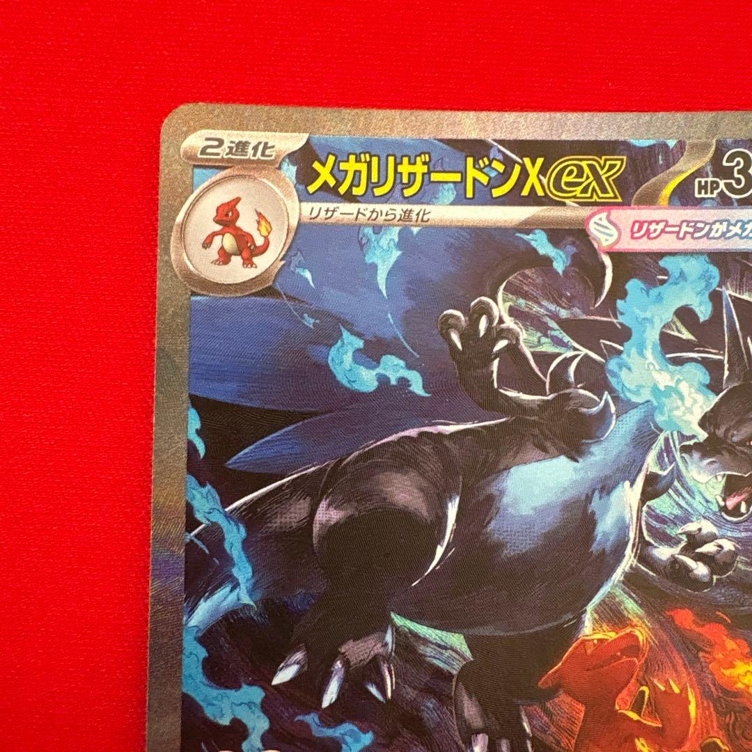 【即日発送】メガリザードンX ex SAR M2 インフェルノX 110/080