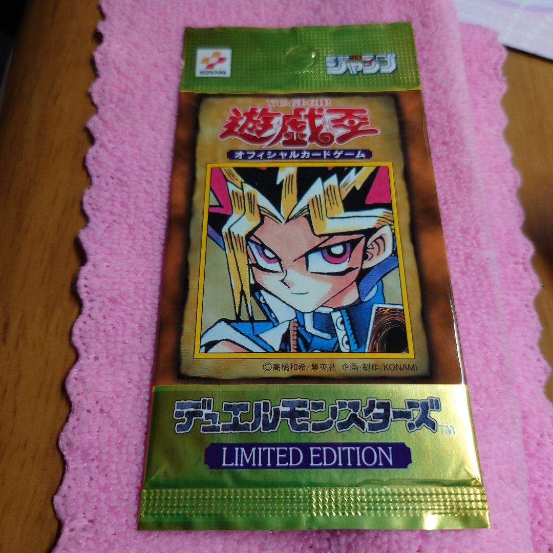 遊戯王OCG デュエルモンスターズ 限定版パック 未開封　非売品