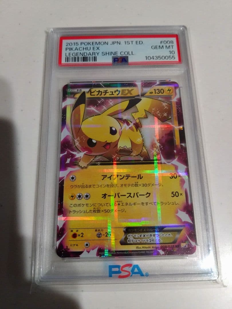 2015 ピカチュウEX 1stエディション PSA10