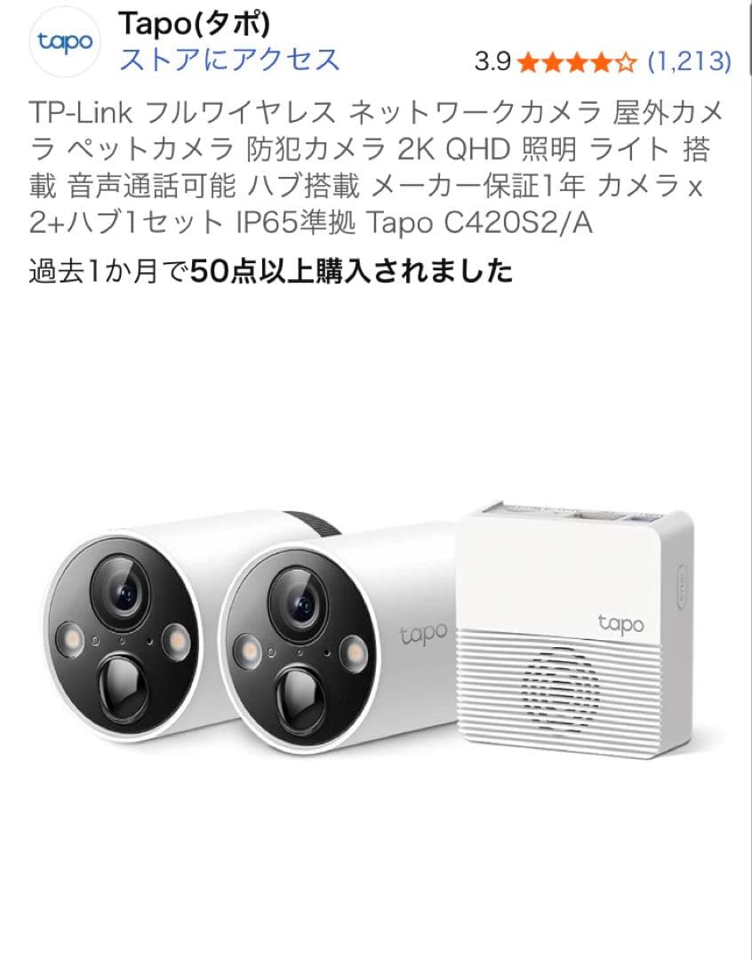 【新品未開封】 Tapo 防犯カメラ2つ ハブ1つセット