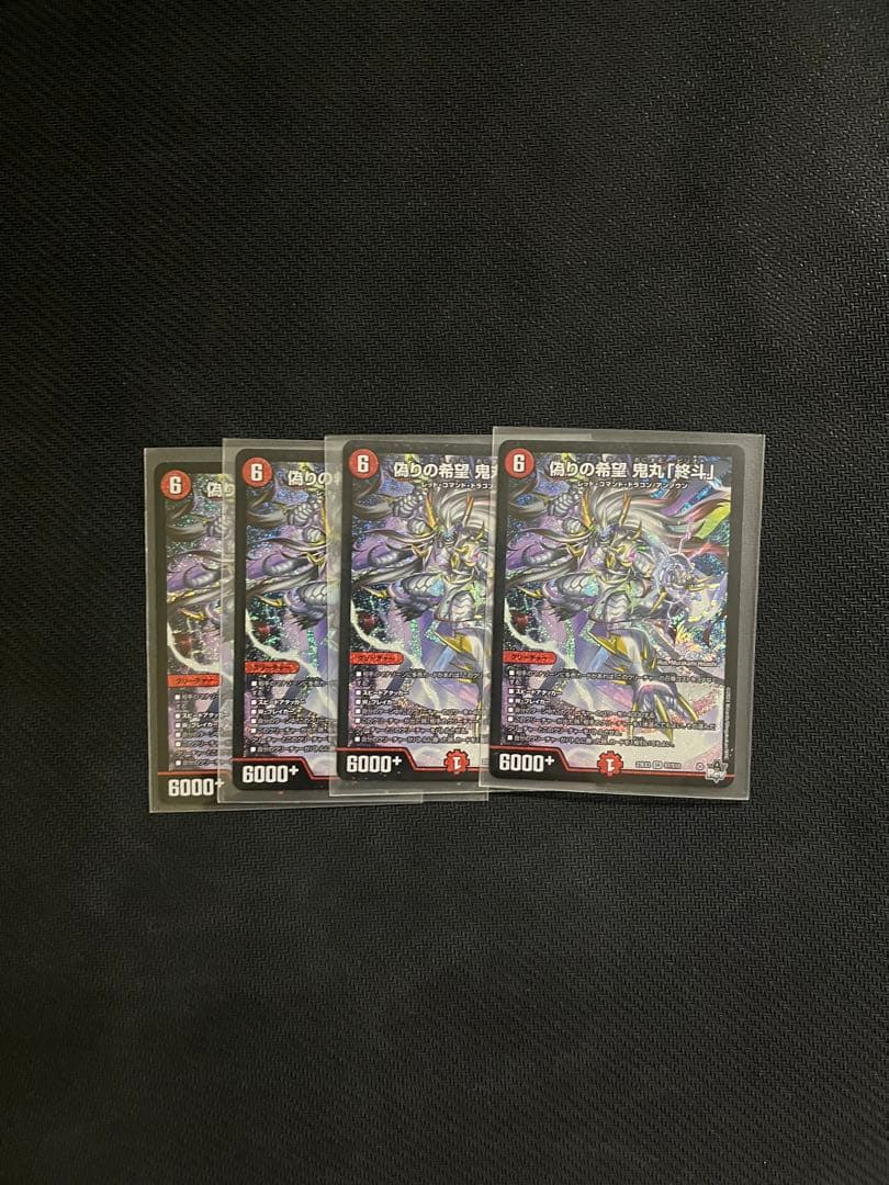 鬼丸終斗 4枚セット