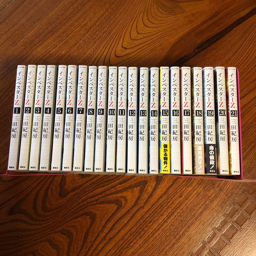 インベスターＺ全巻セット