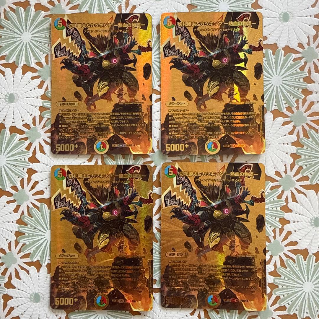 切札勝太&カツキング 熱血の物語 金 4枚