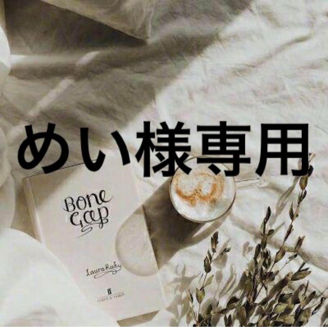 めい　0825