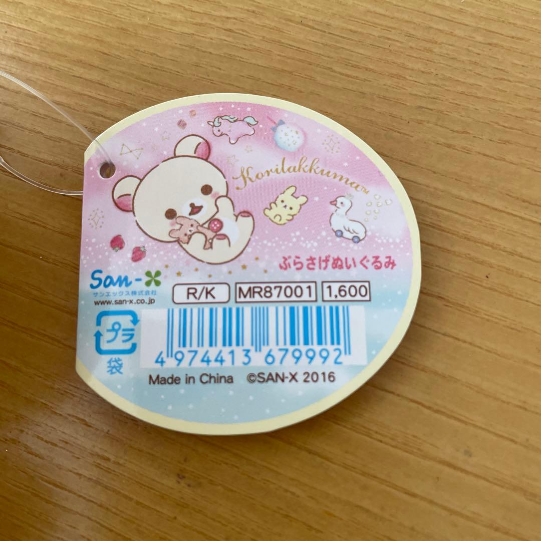 【限定】コリラックマ ふんわりかわいい夢 ぶらさげぬいぐるみ リラックマストア