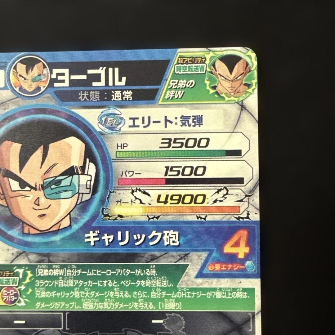 ドラゴンボールヒーローズ HGD4-SEC2 ターブル　美品