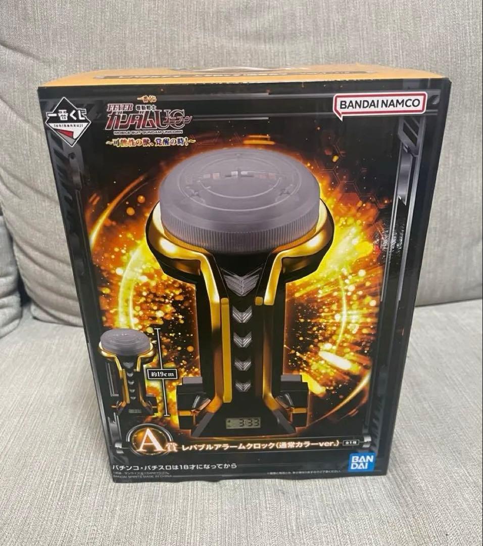 ガンダムUC 一番くじ レバブルアラーム A賞