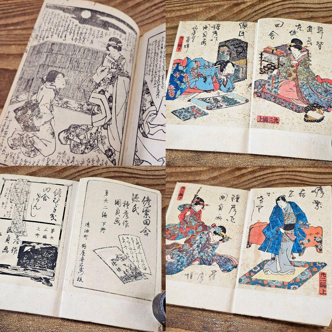 yy9257 古い絵草紙 偐紫田舎源氏 4冊 絵本 浮世絵 古書 アンティーク