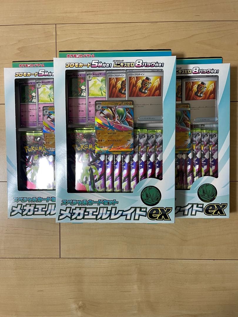 メガエルエイドスペシャルカードセット3個セット