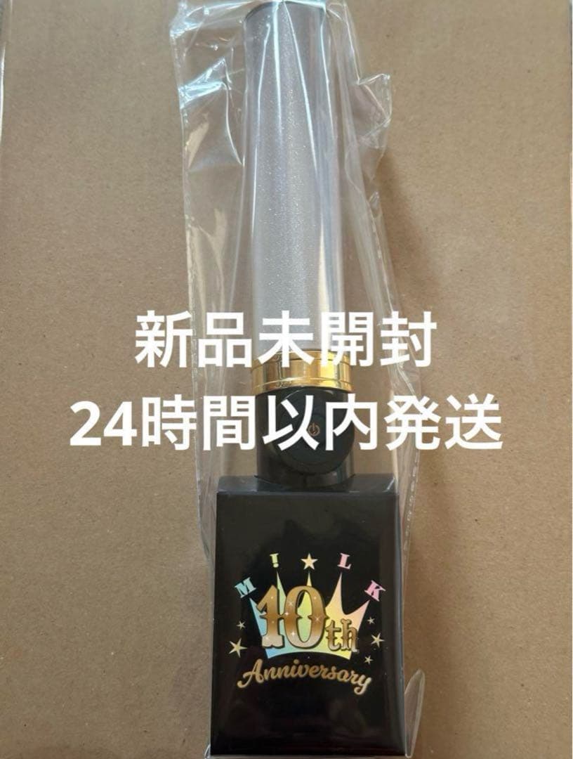 【新品未開封】M!LK 10周年記念今回だけだよ！ペンライト 山中柔太朗