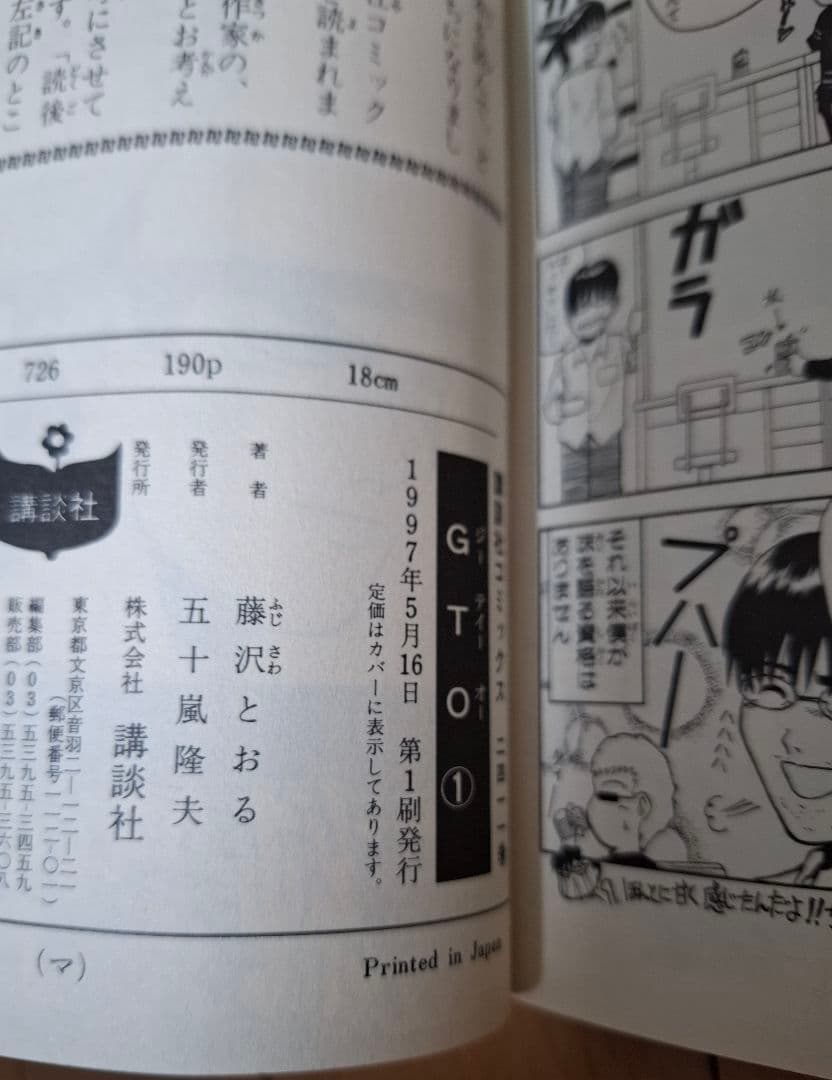 湘南純愛組! GTO GTO SHONAN 14DAYS 合計65巻 全巻セット