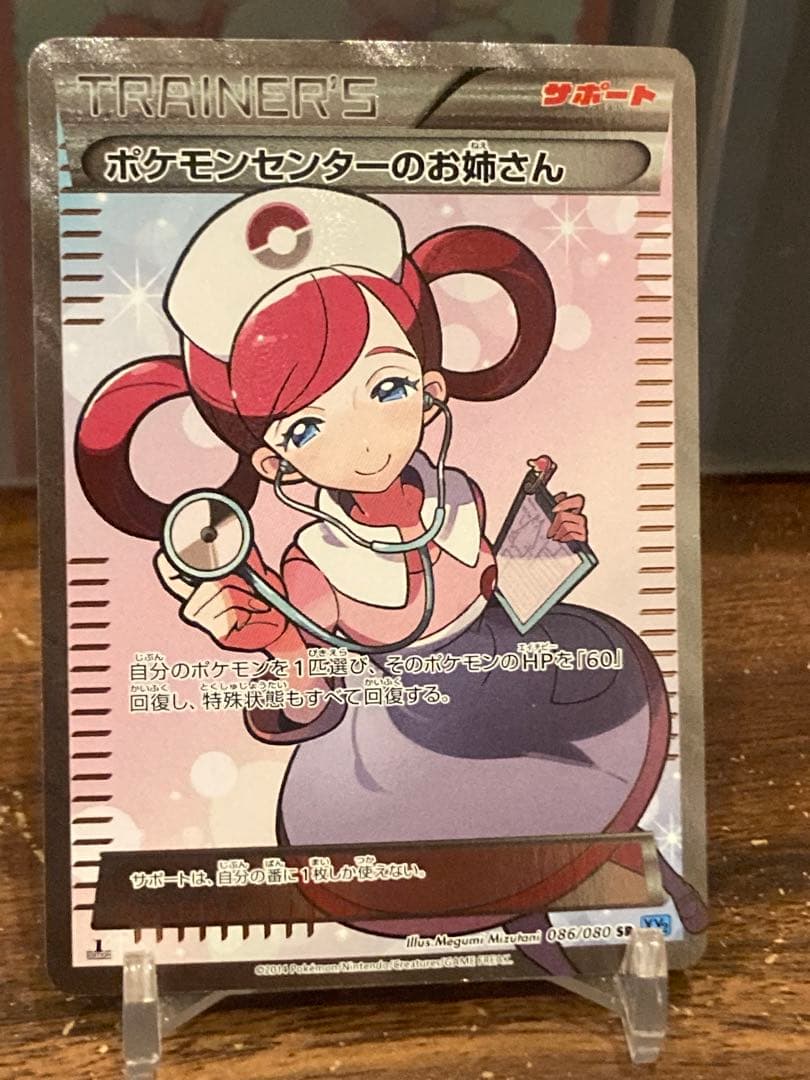 大特価 ポケモンセンターのお姉さんSR BW 1stED【ポケモンカード】