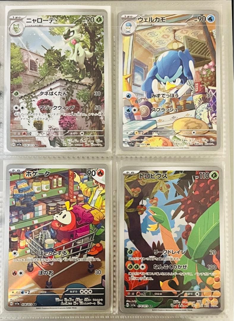 ポケカ　AR各種　③