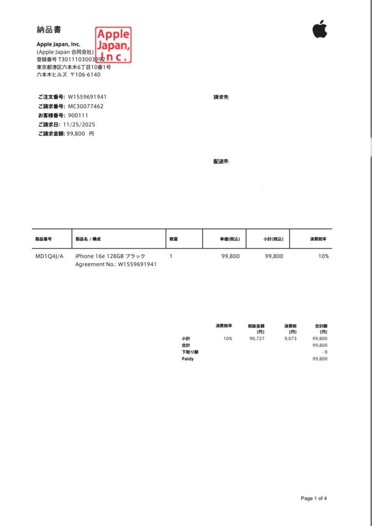 iPhone 16e 128GB ブラック 新品開封 SIMフリー