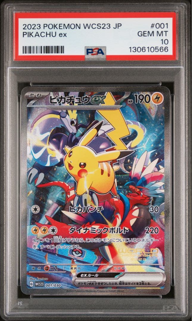 ピカチュウ ex WCS23 チャンピオンシップス 横浜　psa10
