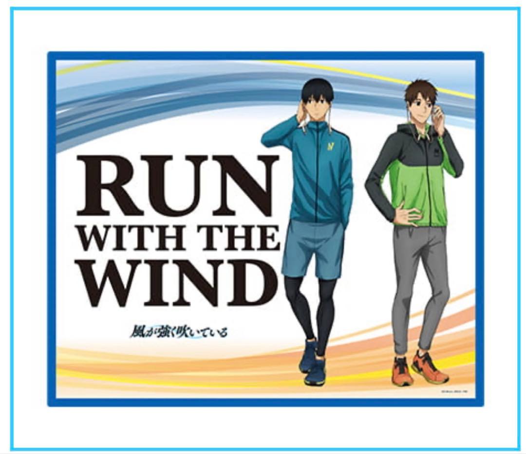 風が強く吹いている　ブランケット