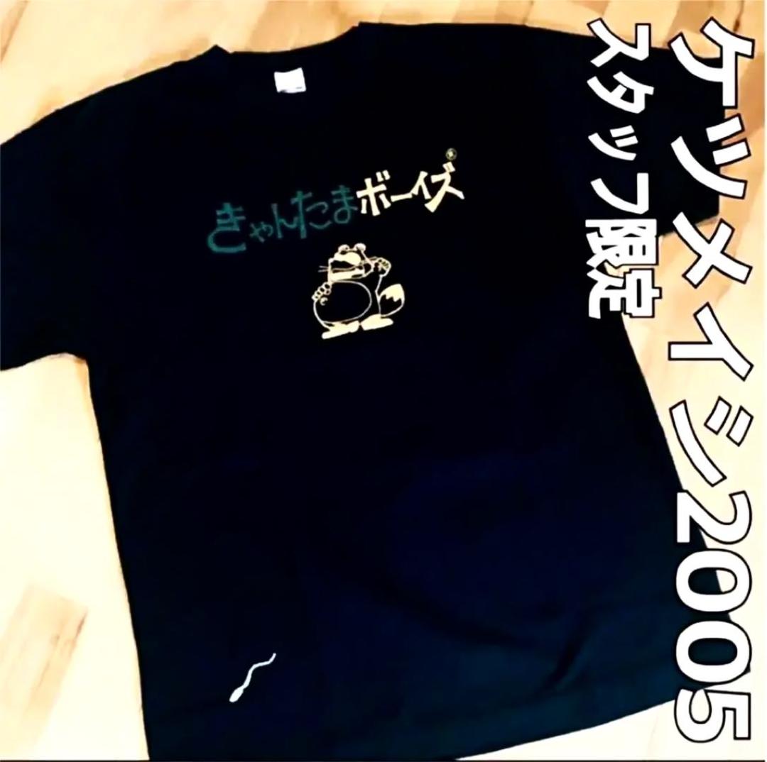 レア品 未開封 ケツメイシ Tシャツ スタッフ限定 XL ktm 2005年