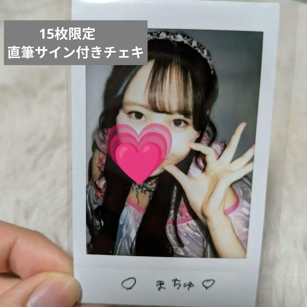 15枚限定‼️　FRUITSZIPPER　 松本かれん　限定直筆サインチェキ