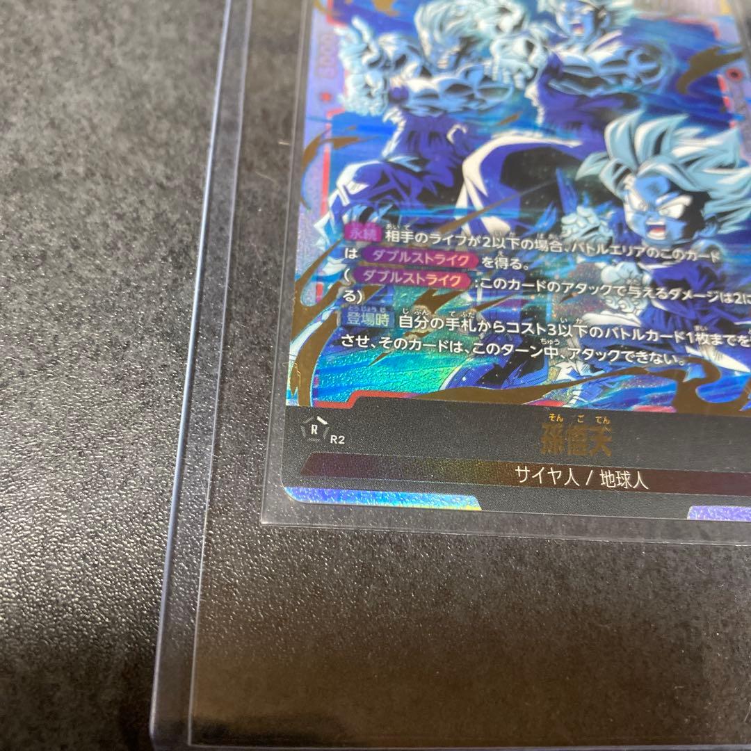ドラゴンボール　孫悟天　SCR 誇り高き戦闘民族　2枚セット