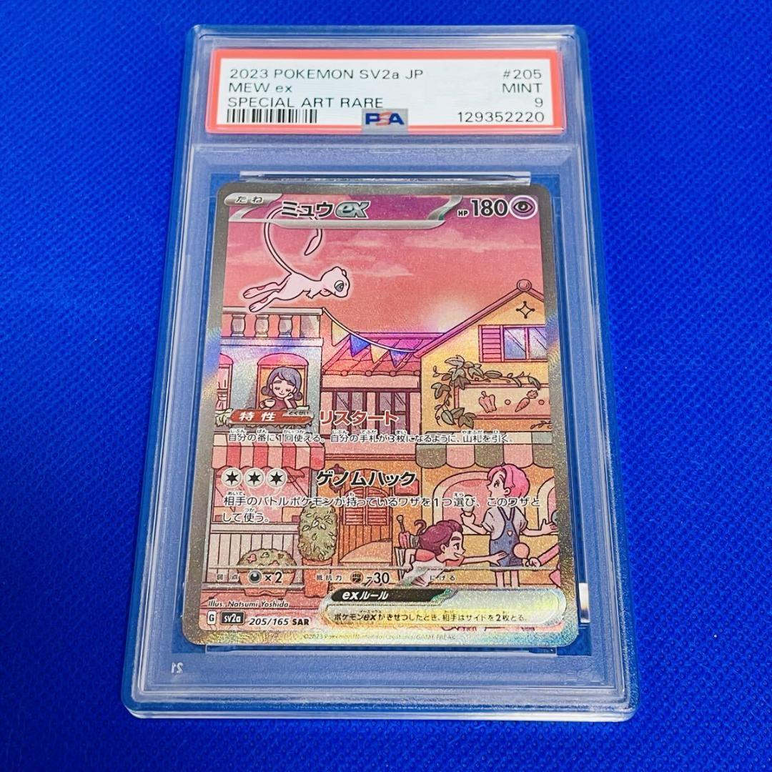◆PSA9◆【ミュウex/SAR/SV2a】MEW ex 205/165