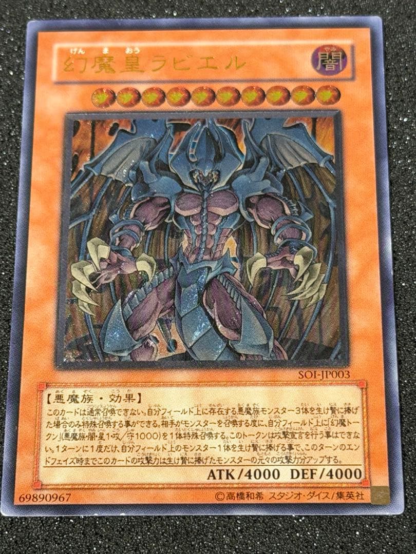 コ*ズ様 【準美品〜美品】　三幻魔　レリーフ　ウリア　ハモン　ラビリル
