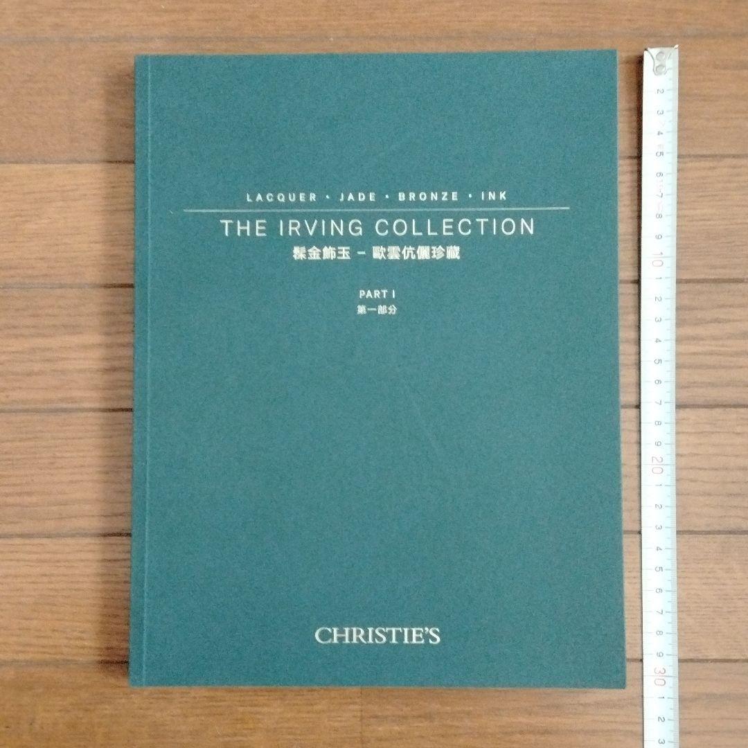 中国骨董CHRISTIE’S大型図録世界頂級中国芸術品収蔵家欧雲夫妻コレクション