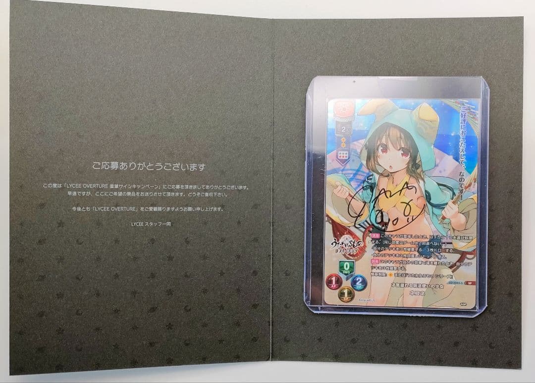 Lycee 才気溢れる呪法使いの少女　ネコネ 水瀬いのり　直筆　サイン