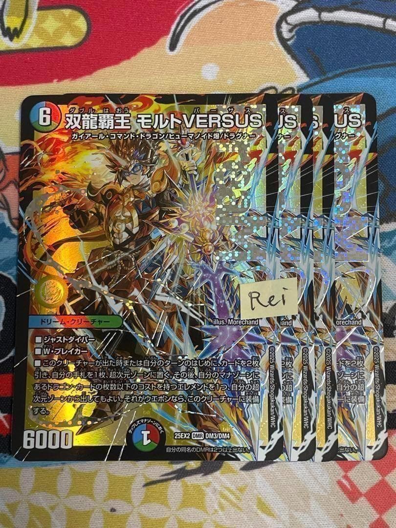 4枚 双龍覇王 モルトVERSUS モルトバーサス ドリームレア 13