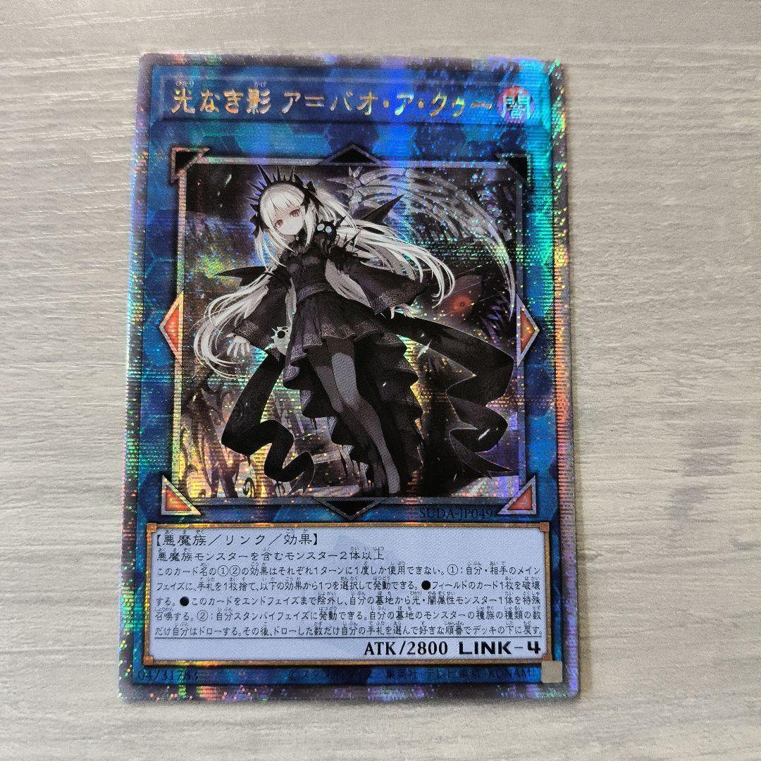 遊戯王　光なき影 ア＝バオ・ア・クゥー 25thシク アジア版 5つ眼