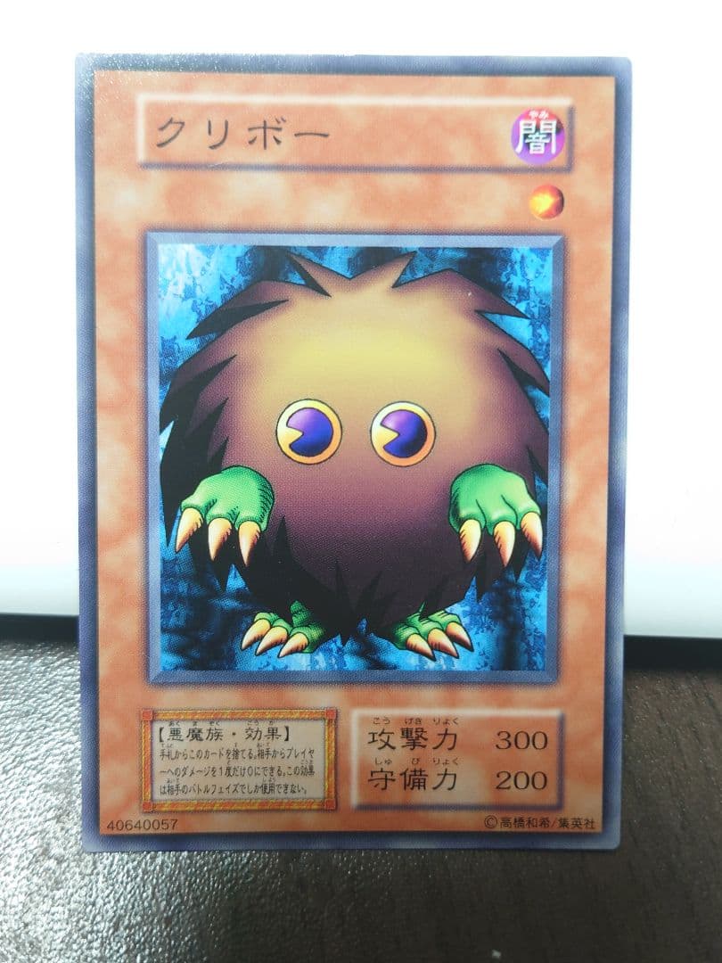 クリボー　初期【遊戯王】