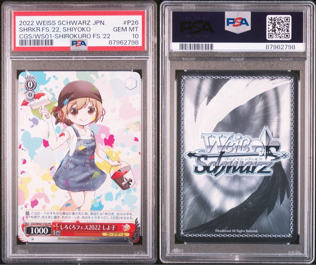 【PSA10】ヴァイスシュヴァルツ プロモ しろくろフェス2022 しよ子