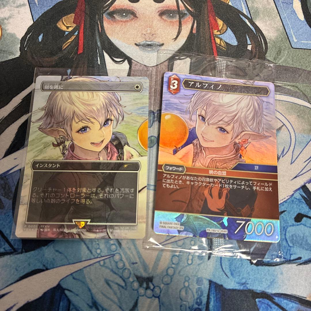 MTG MTG FF 体験会 プロモ 剣を鍬に アルフィノ 2枚セットfoil