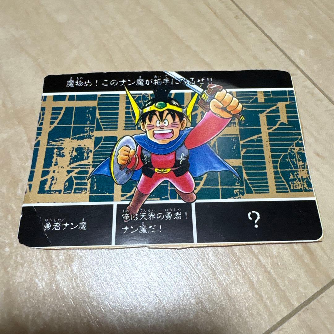 勇者ナン魔