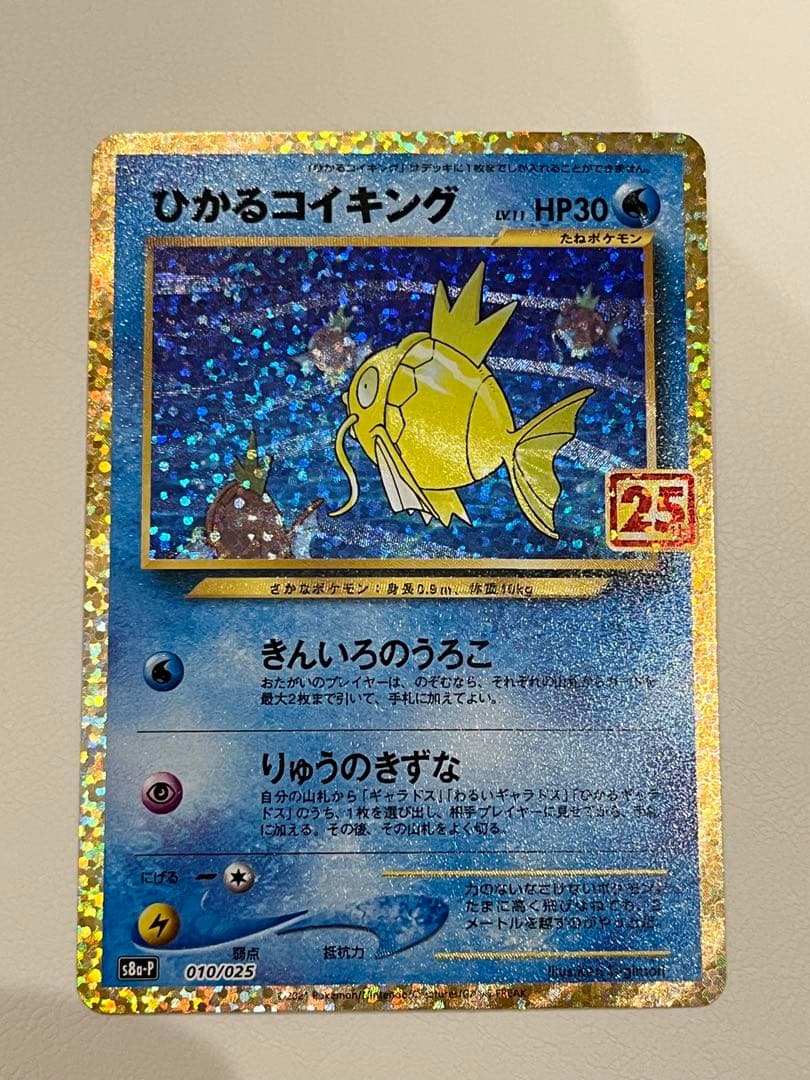 ポケモンカード ポケカ オリパ ひかるコイキング プロモカードパック 25th