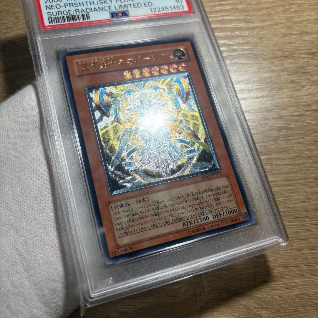 【 鑑定品 PSA10 】　極美品　最安値　天空勇士 ネオパーシアス　レリーフ