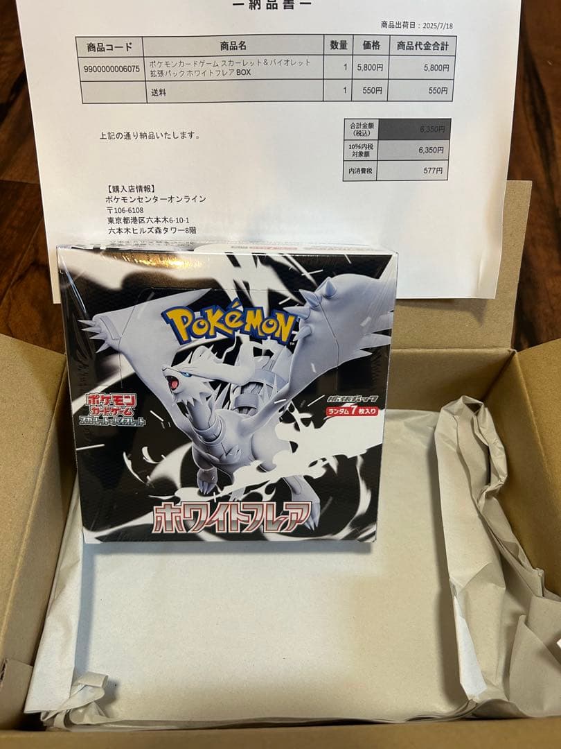 ポケモンカード ホワイトフレア シュリンク付き1BOX