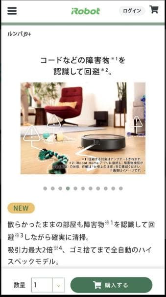 【新品・未開封】正規品　アイロボット ルンバ j9+ 型番J955860