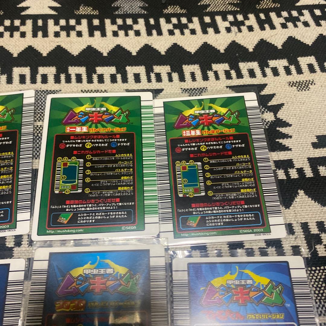 甲虫王者ムシキング 限定カード(コロコロ、テレビくん等)