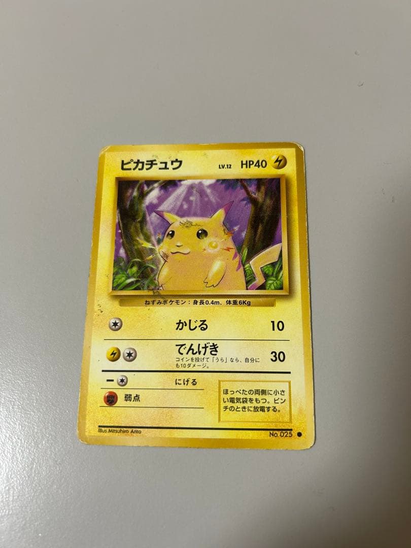 旧裏　ポケモンカード　ピカチュウ