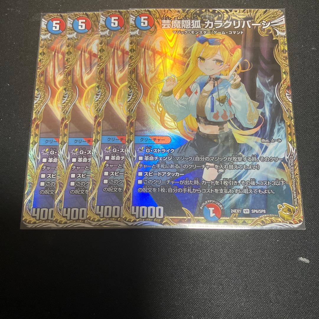 デュエルマスターズ 芸魔隠弧 カラクリバーシ　金トレジャー 4枚