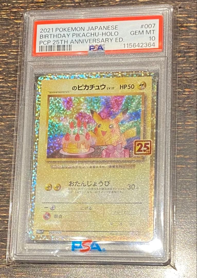 @*.様 お誕生日のピカチュウ PSA10