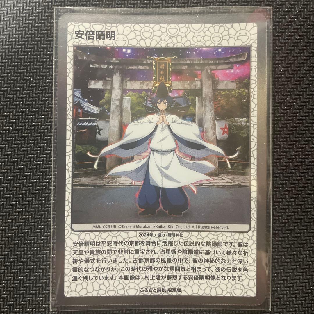ガ*ん様 村上隆 もののけ京都 安倍晴明 コレクティブルカード