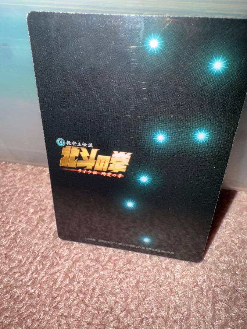 北斗の拳
