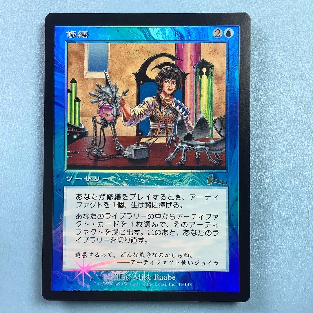 修繕/Tinker ULG日本語foil 印刷ズレ