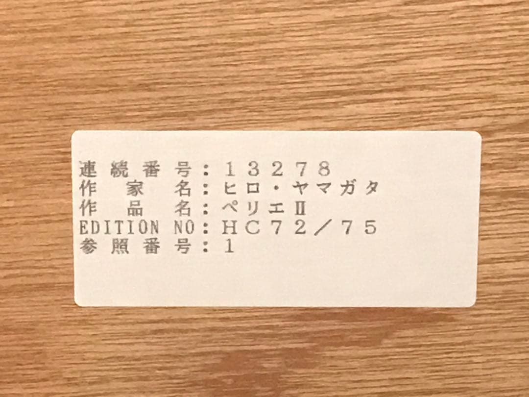 ヤマガタ　「ペリエⅡ」　シルクスクリーン　直筆サイン・エンボス印・エディション有