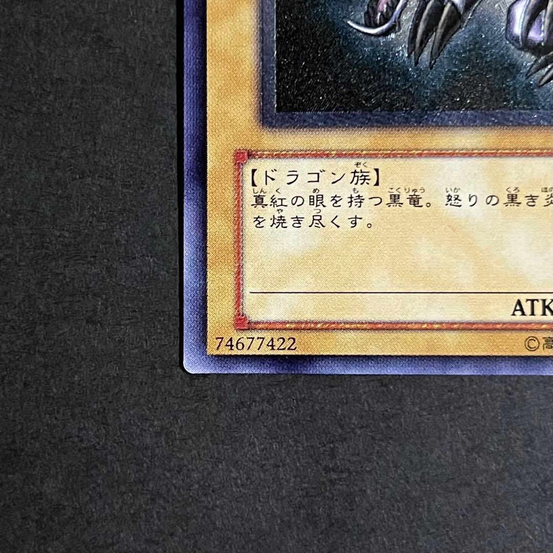 【親知らず-5つ目-美品】遊戯王カード 真紅眼の黒竜 レリーフ