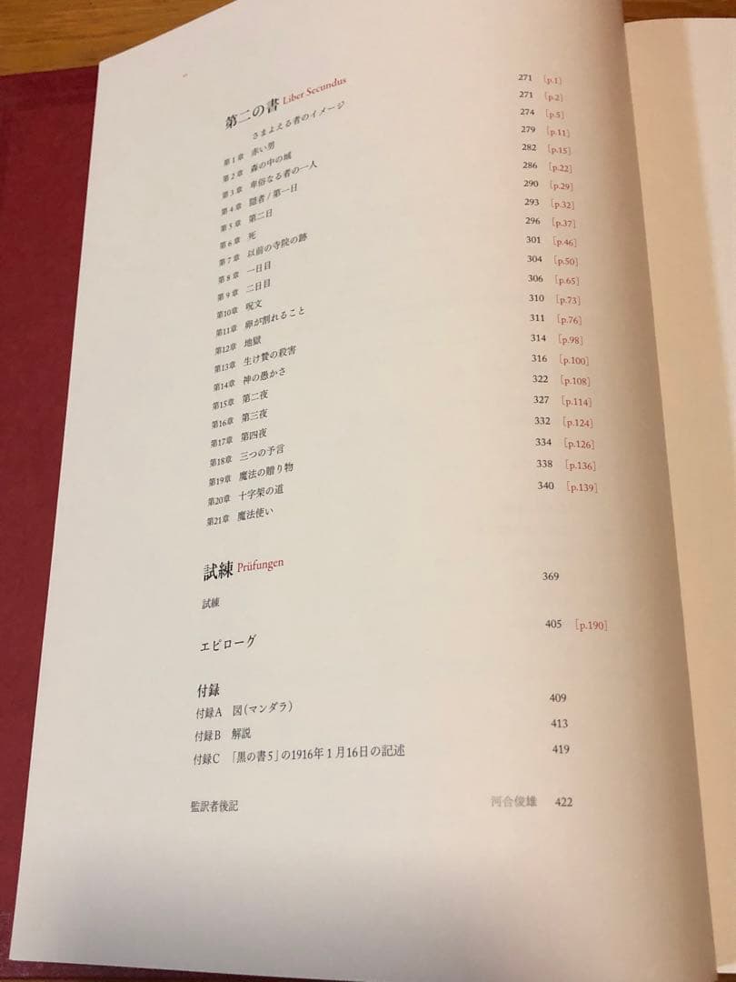 赤の書