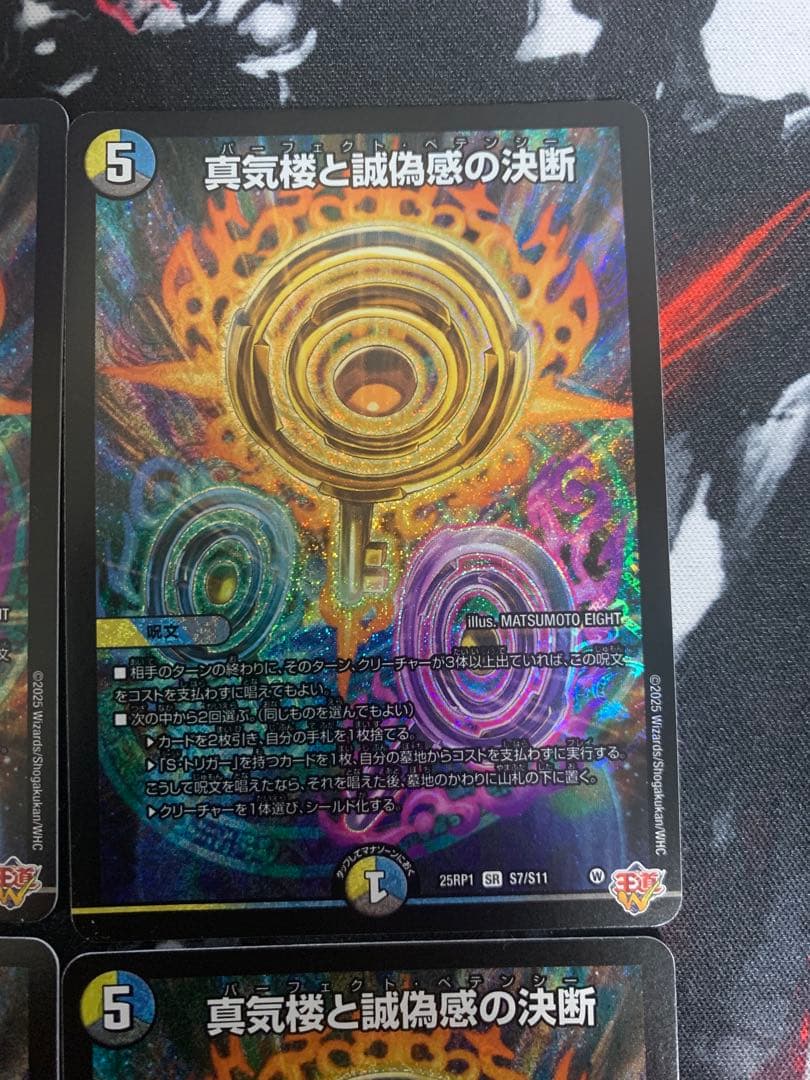 真気楼と誠偽感の決断 パーフェクト・ペテンシー　4枚