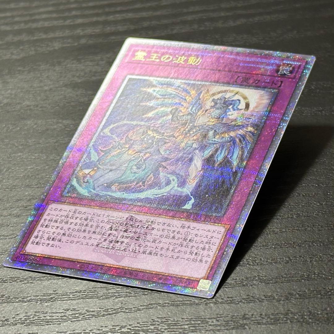 遊戯王 霊王の波動 25th