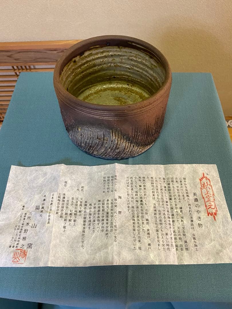 ⭐️本日限定⭐️茶道具/美濃山 建水 陶芸作家 水野雅之 美濃伝統窯元 陽山窯￼